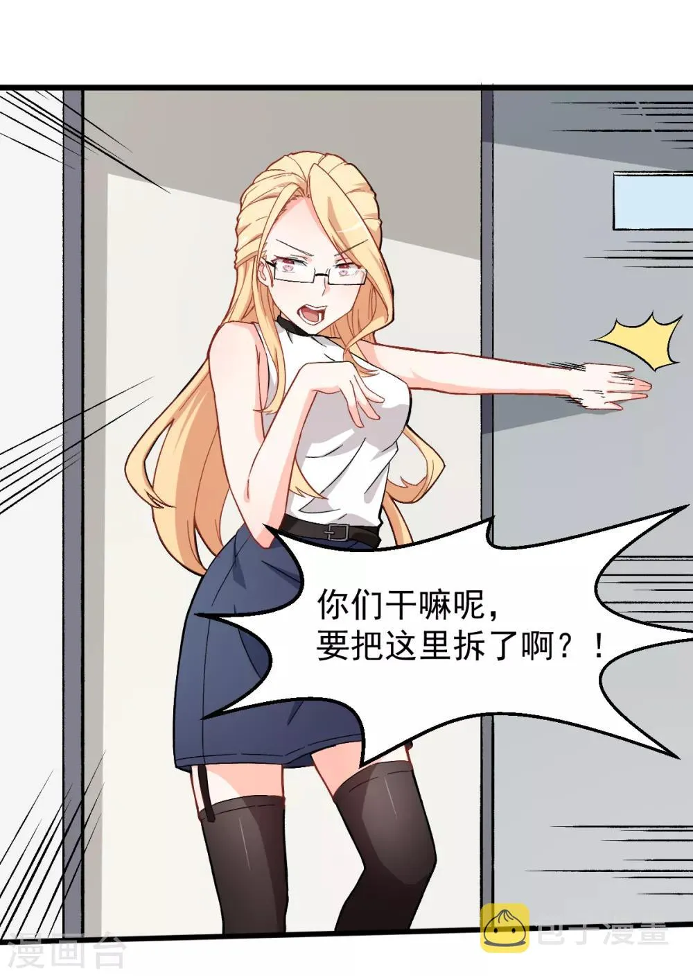 第29话 针对宁凡的计划 第14页