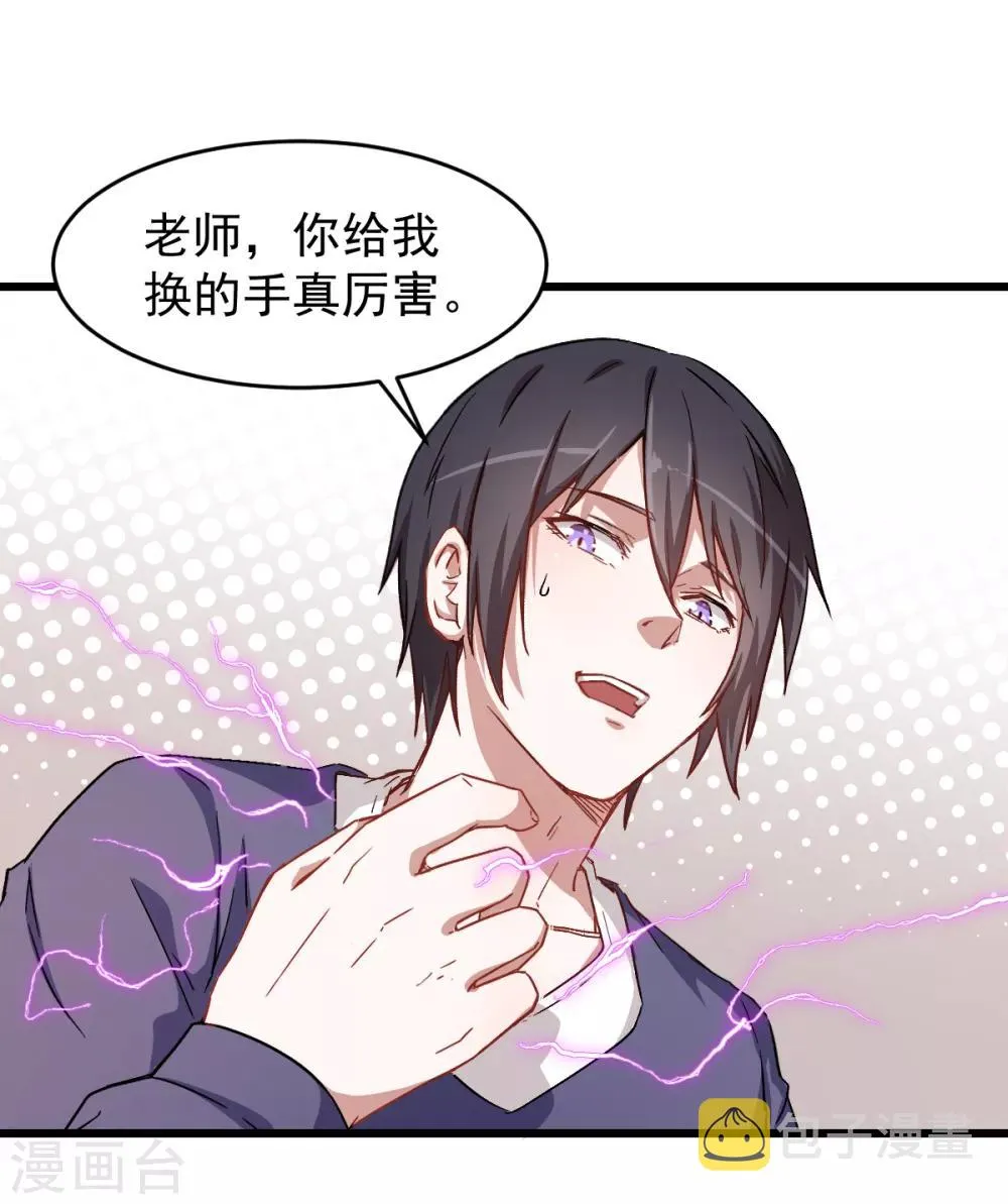 第29话 针对宁凡的计划 第17页