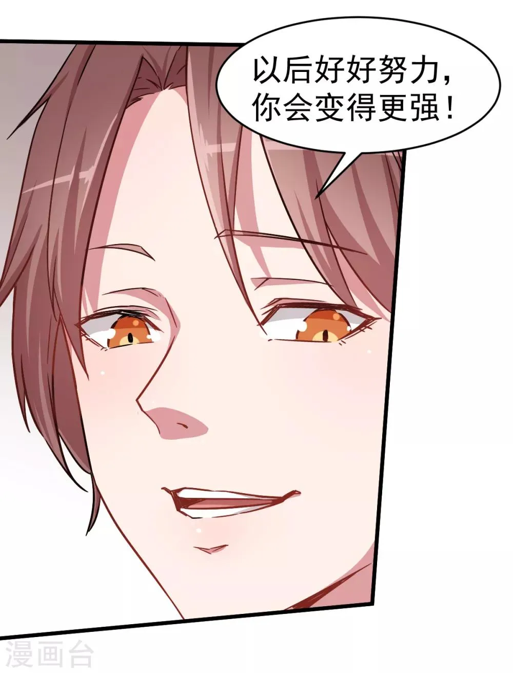 第29话 针对宁凡的计划 第20页