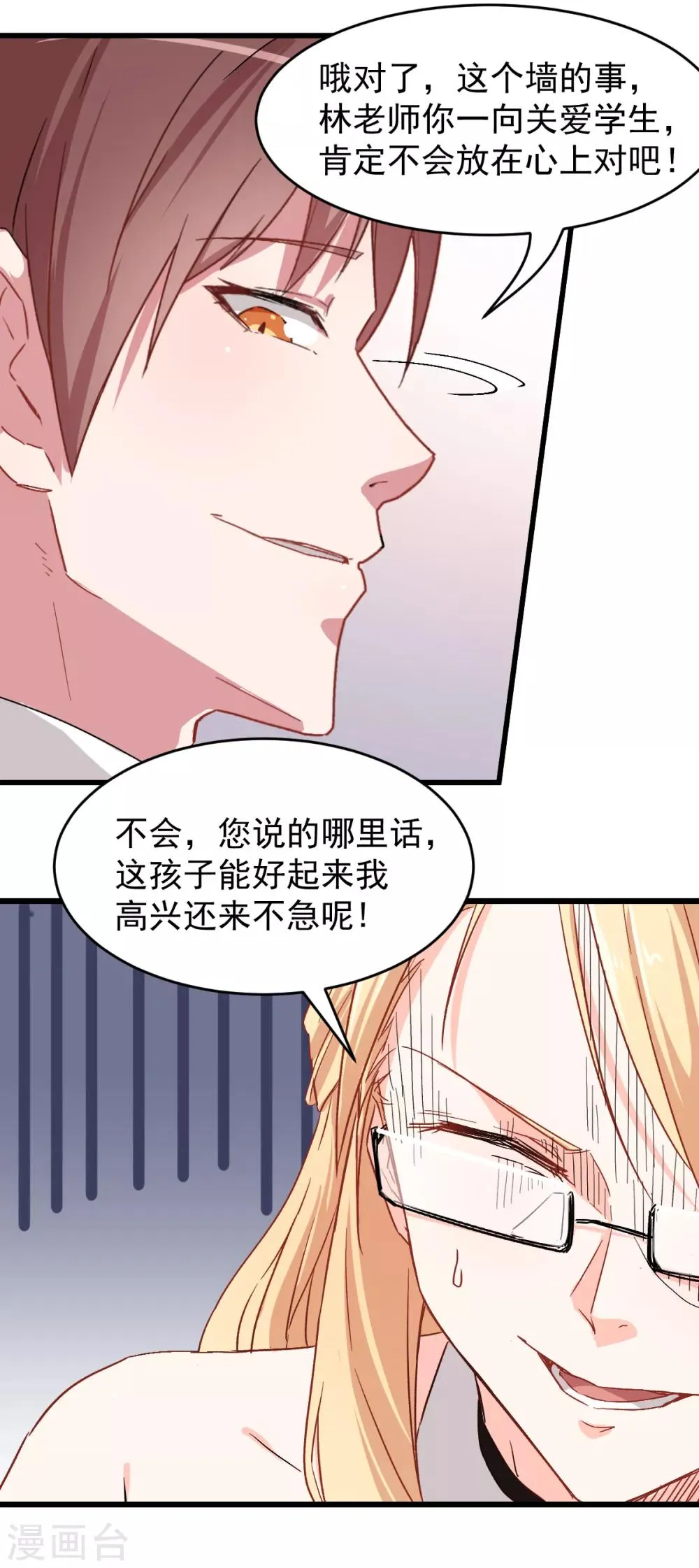 第29话 针对宁凡的计划 第22页
