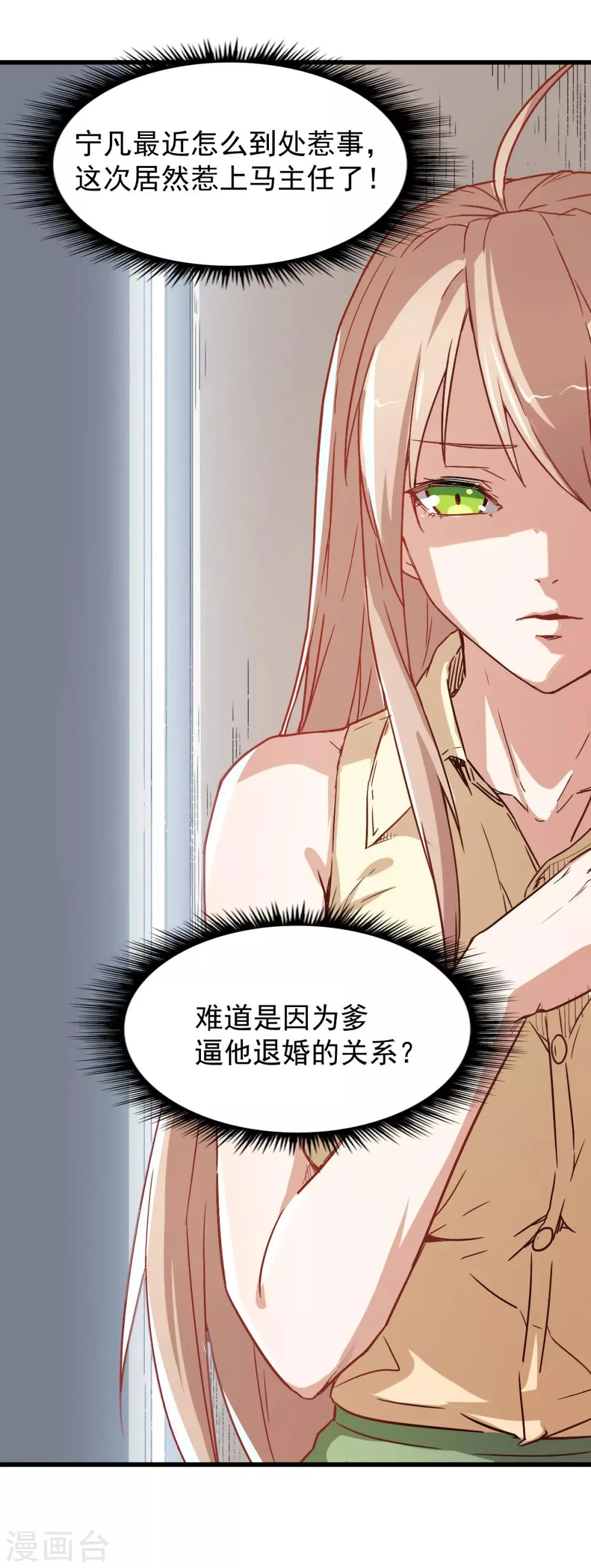第29话 针对宁凡的计划 第27页