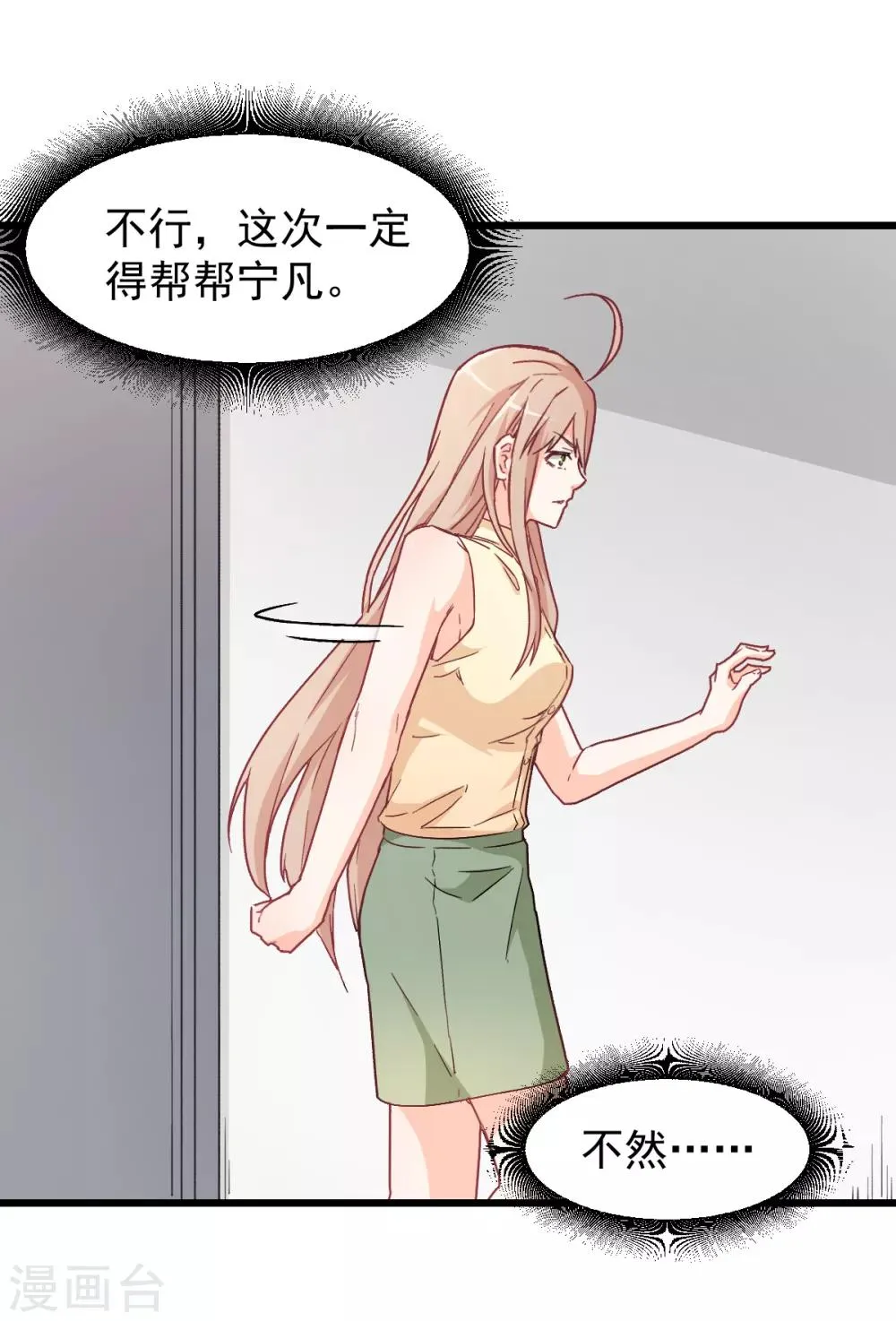 第29话 针对宁凡的计划 第28页
