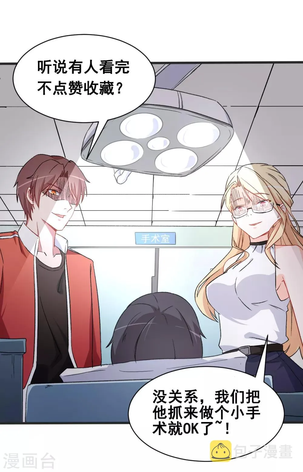 第29话 针对宁凡的计划 第31页