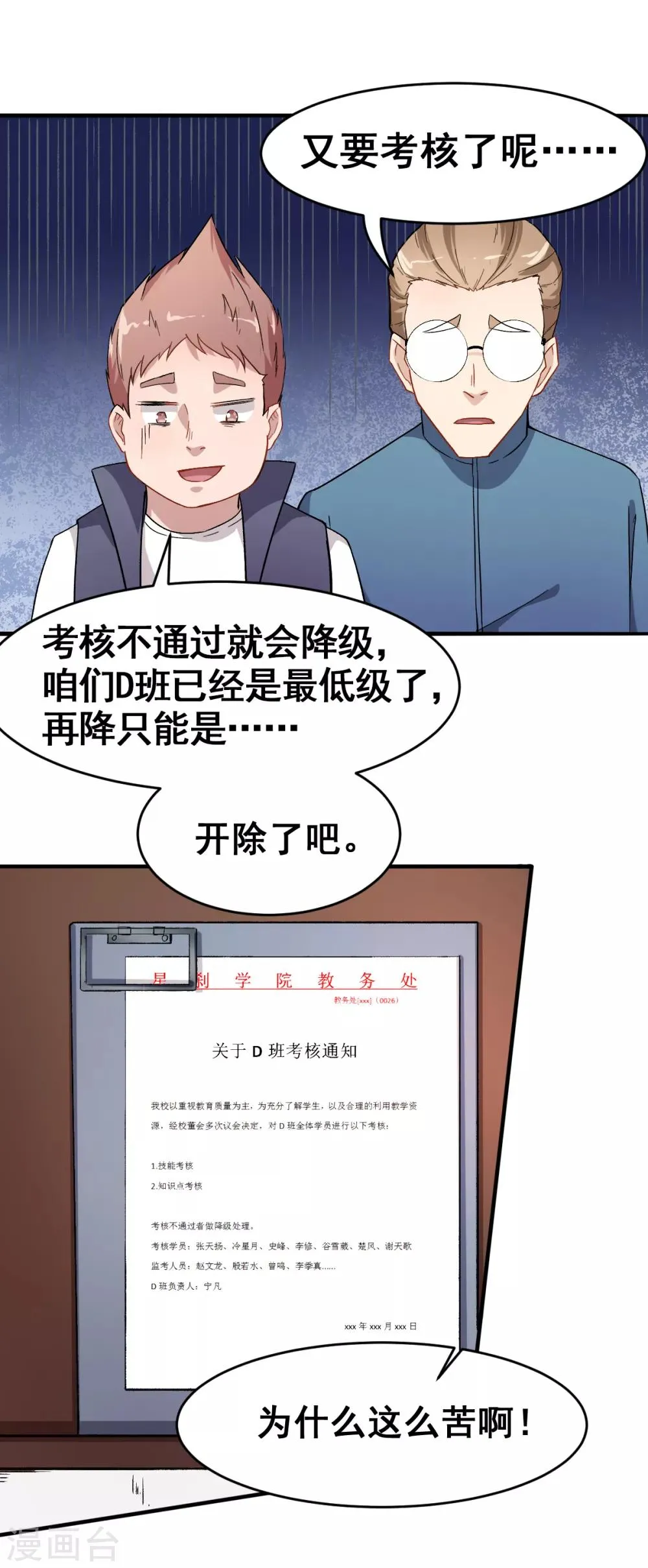 第30话 考核通知 第2页