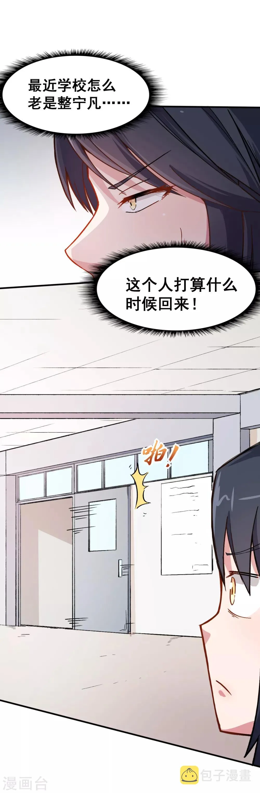 第30话 考核通知 第6页