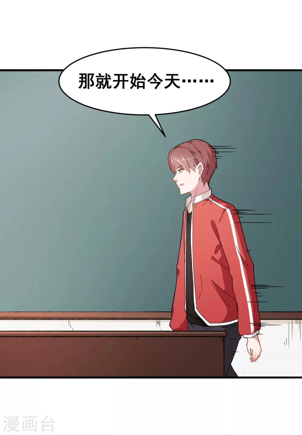 第30话 考核通知 第8页