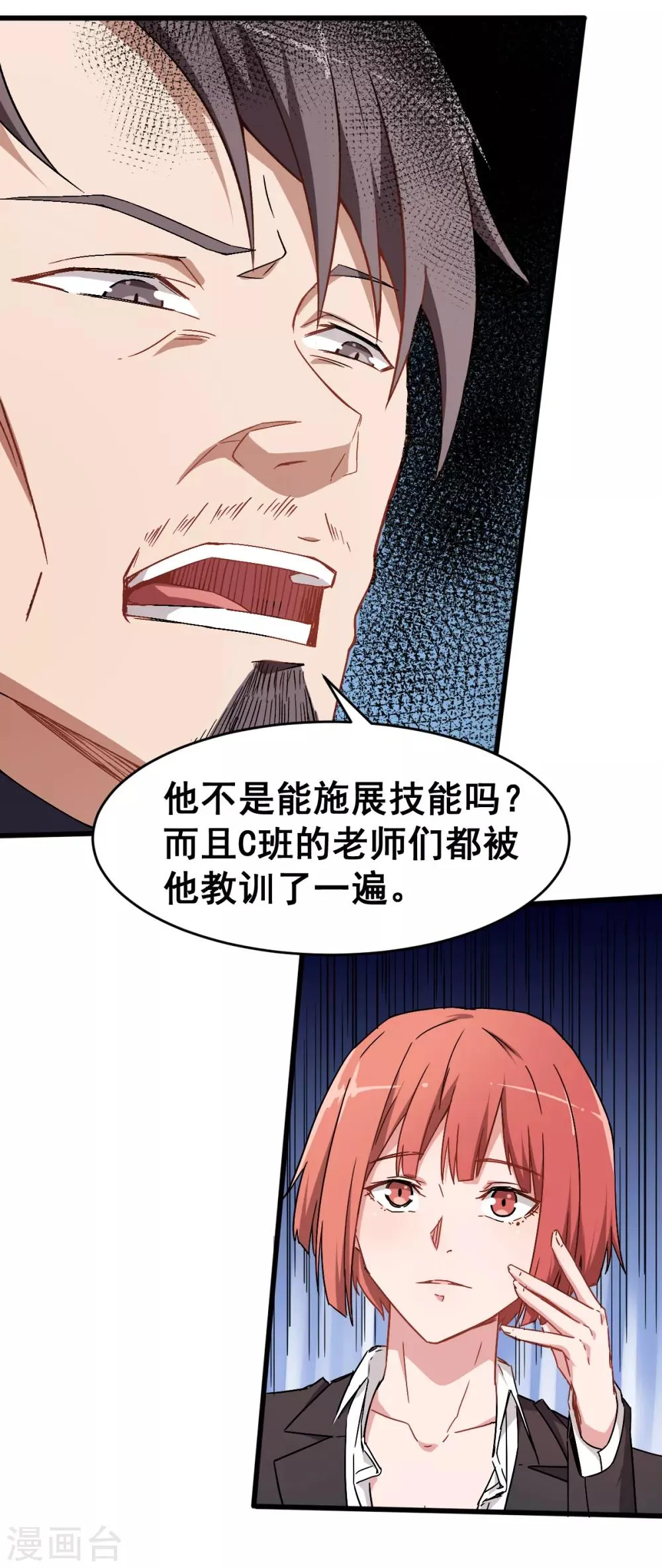 第30话 考核通知 第25页