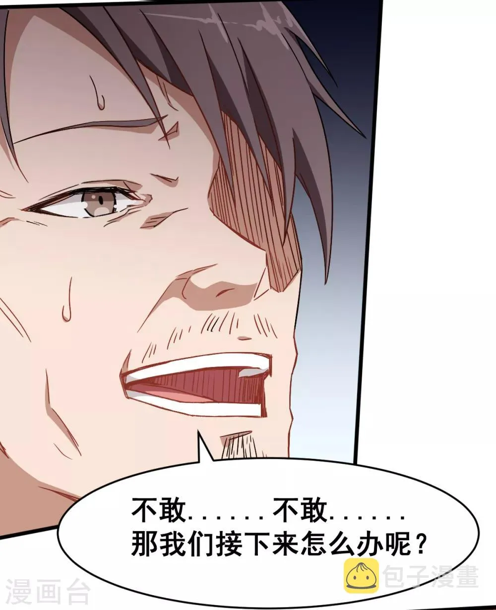 第30话 考核通知 第27页