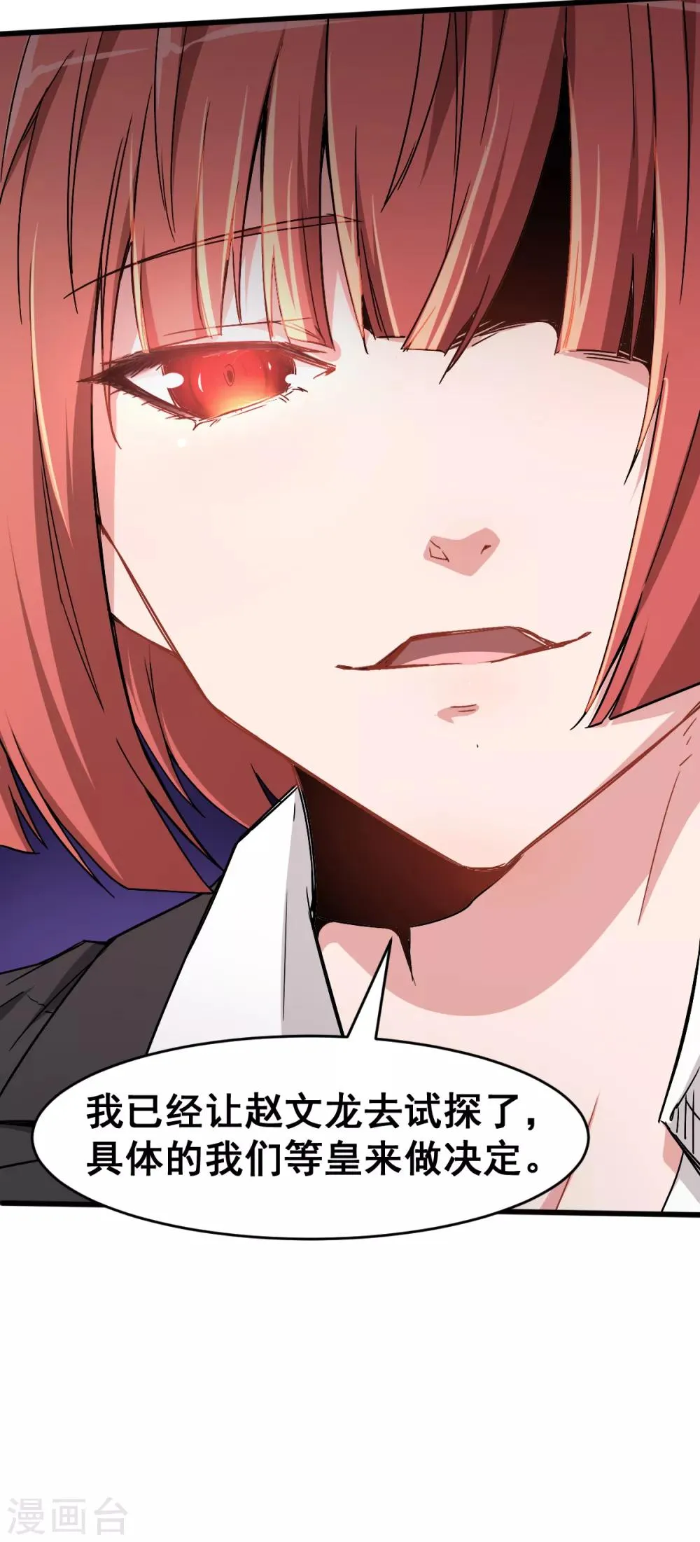 第30话 考核通知 第28页