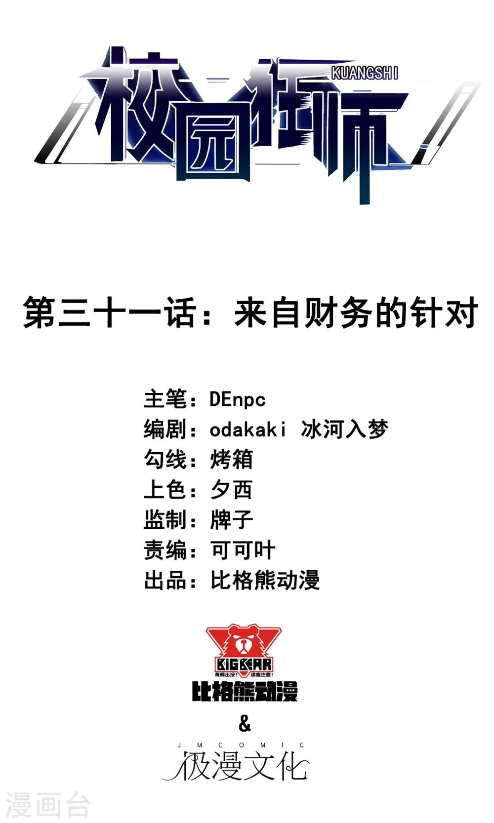 第31话 来自财务的针对 第1页