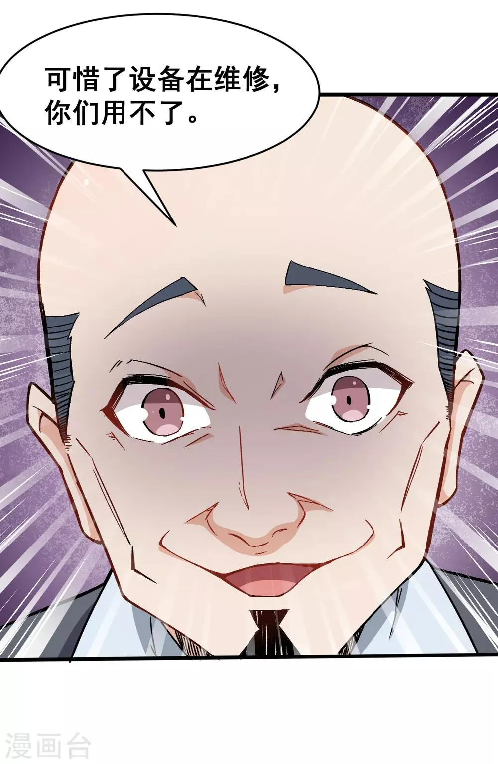 第31话 来自财务的针对 第6页