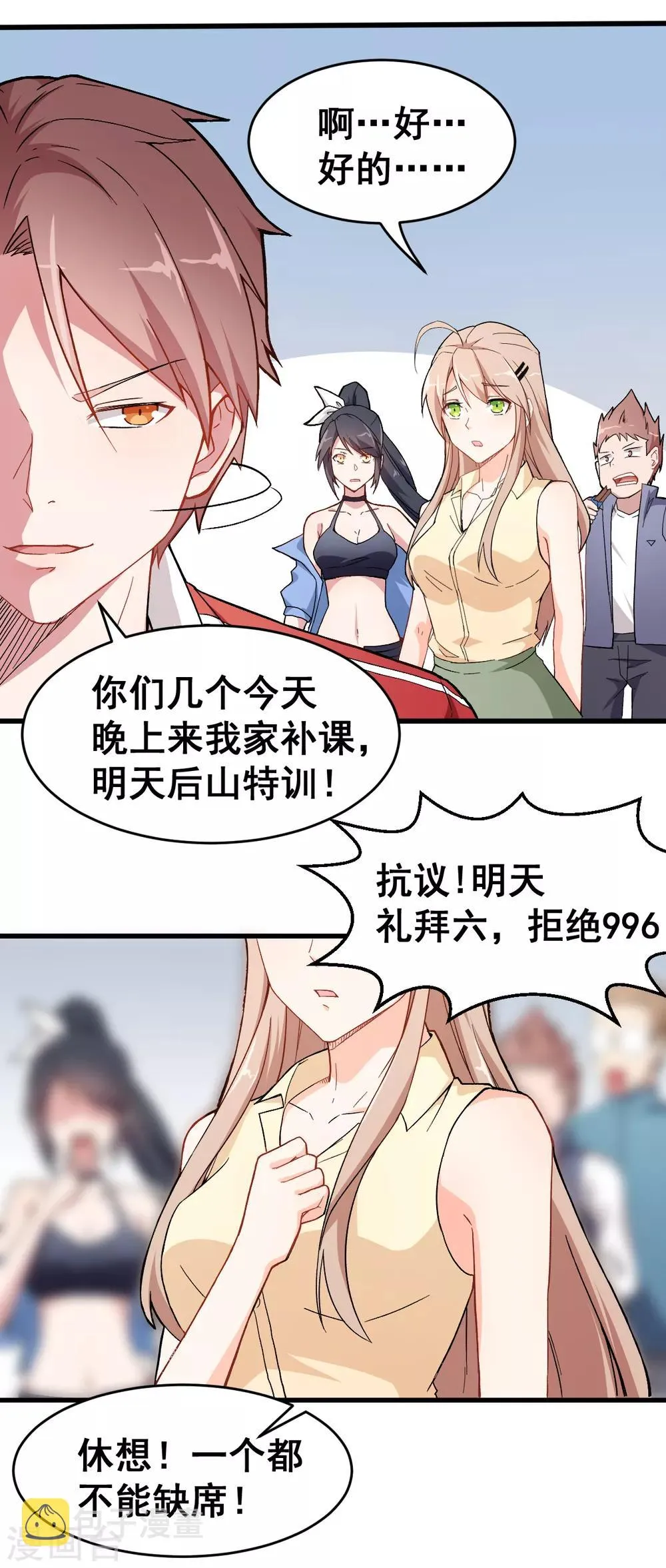 第31话 来自财务的针对 第27页