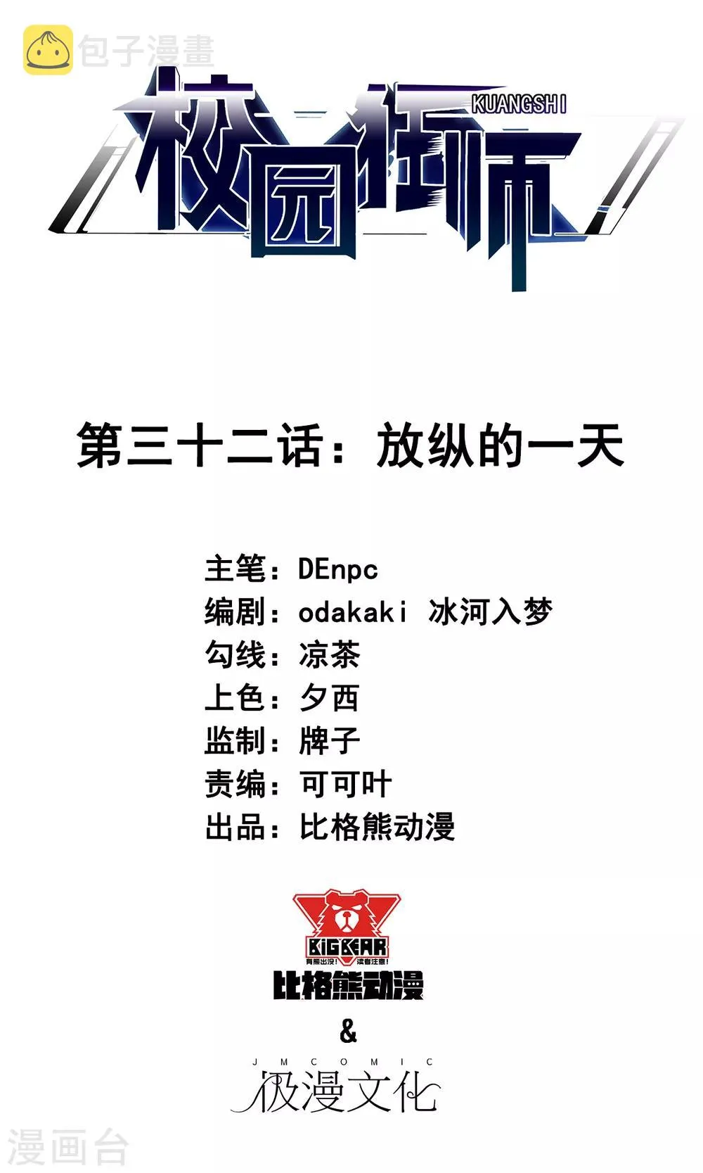 第32话 放纵的一天 第1页