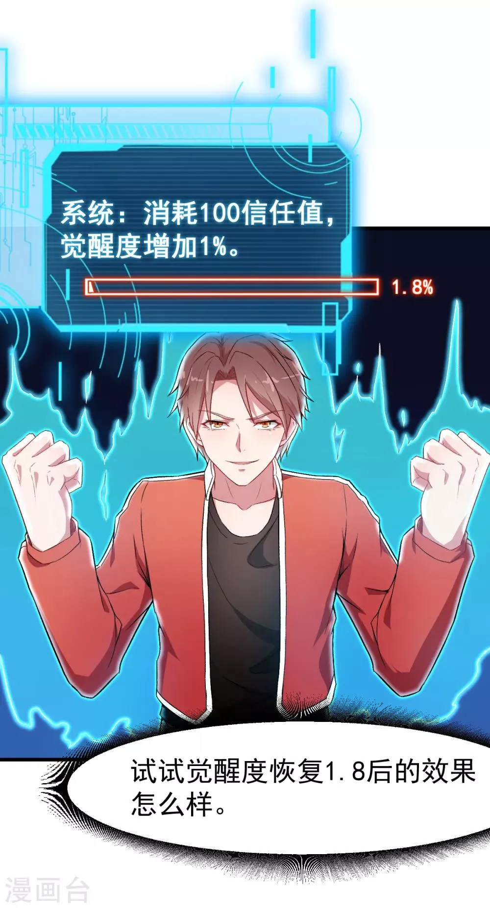 第32话 放纵的一天 第4页