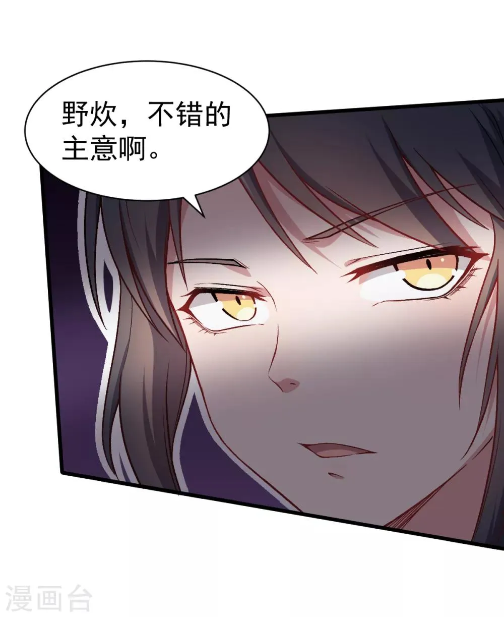第32话 放纵的一天 第12页