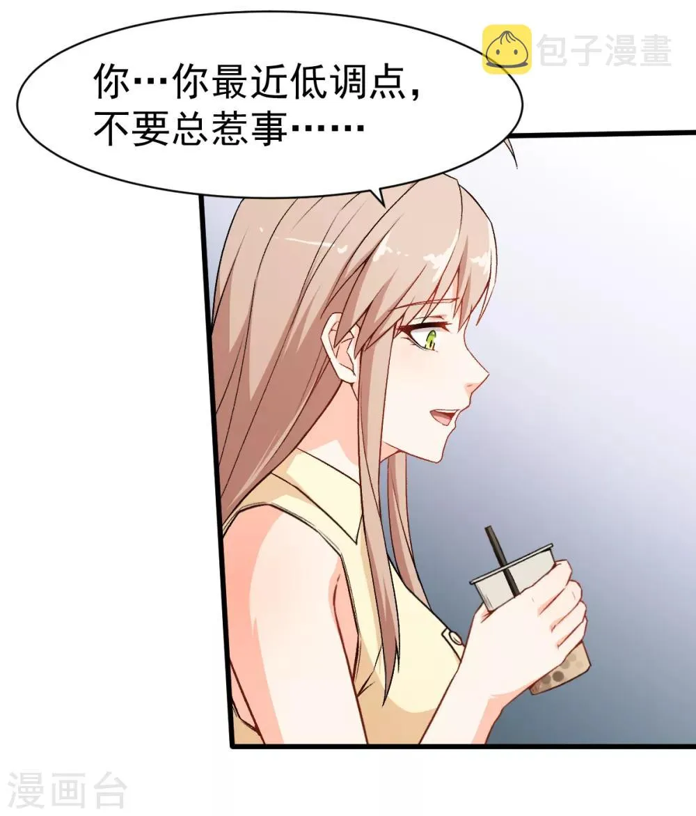 第32话 放纵的一天 第25页