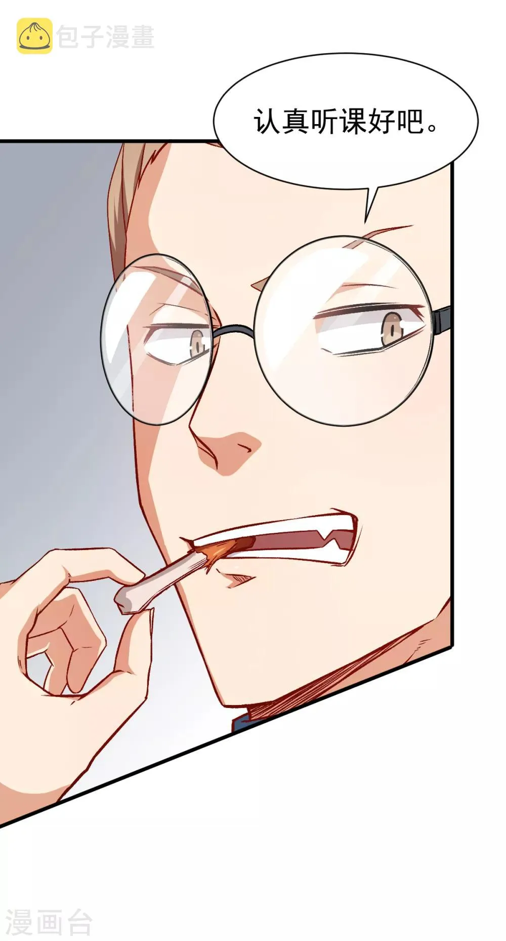 第34话 老师不要啊！ 第7页