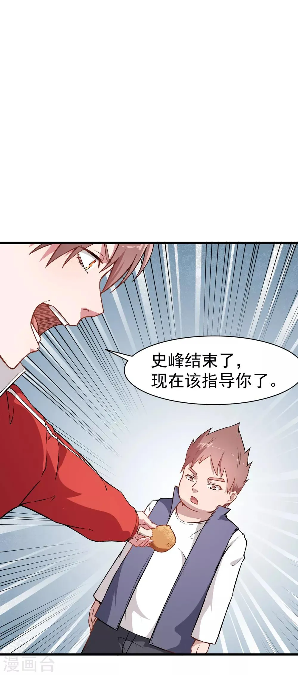 第34话 老师不要啊！ 第22页