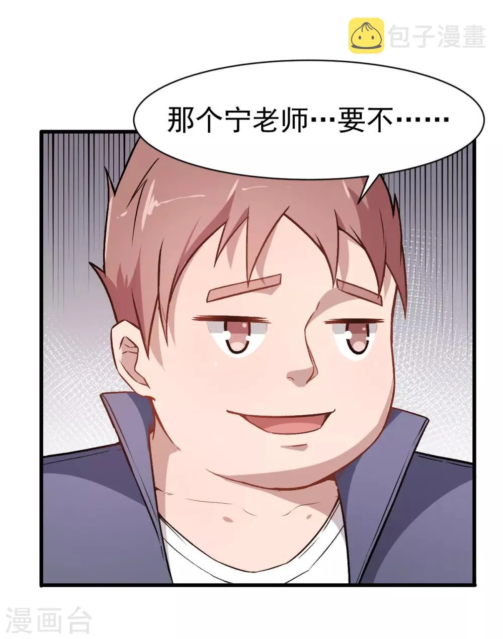 第34话 老师不要啊！ 第23页