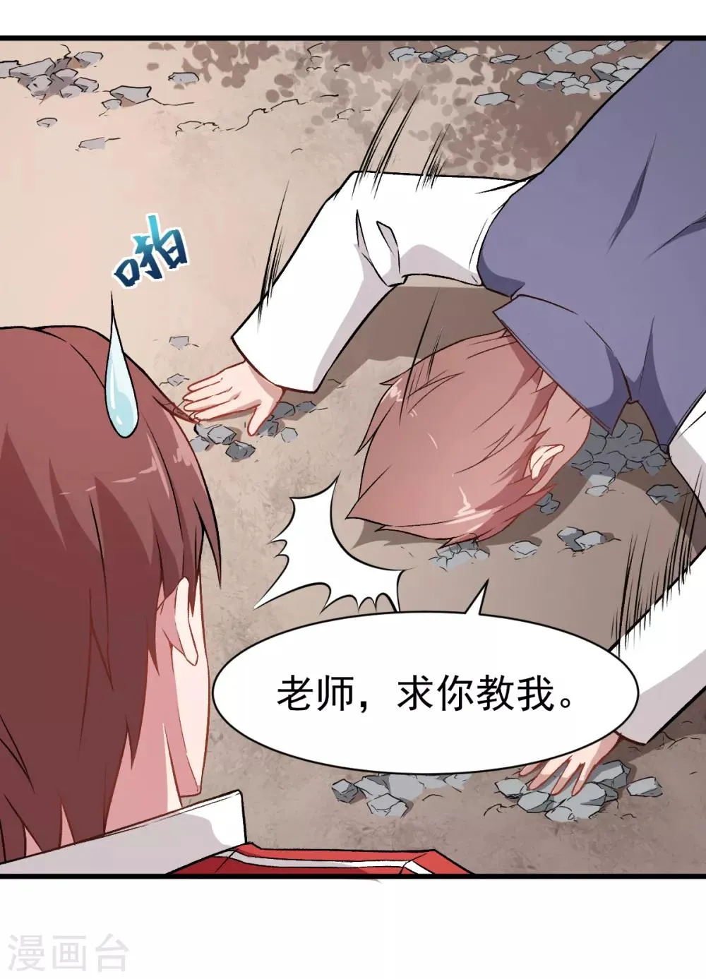 第34话 老师不要啊！ 第26页