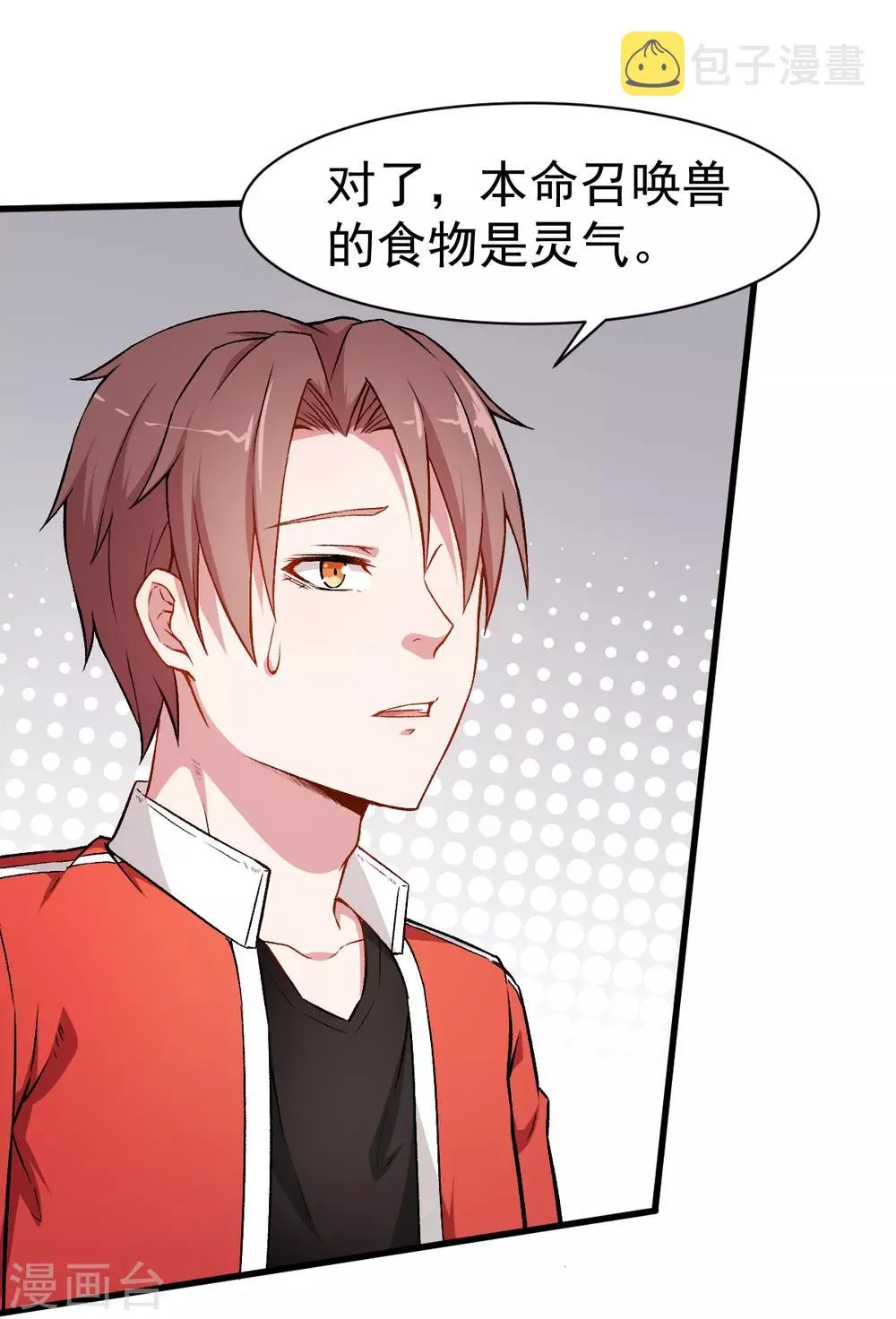 第35话 冷星月与鸡 第23页