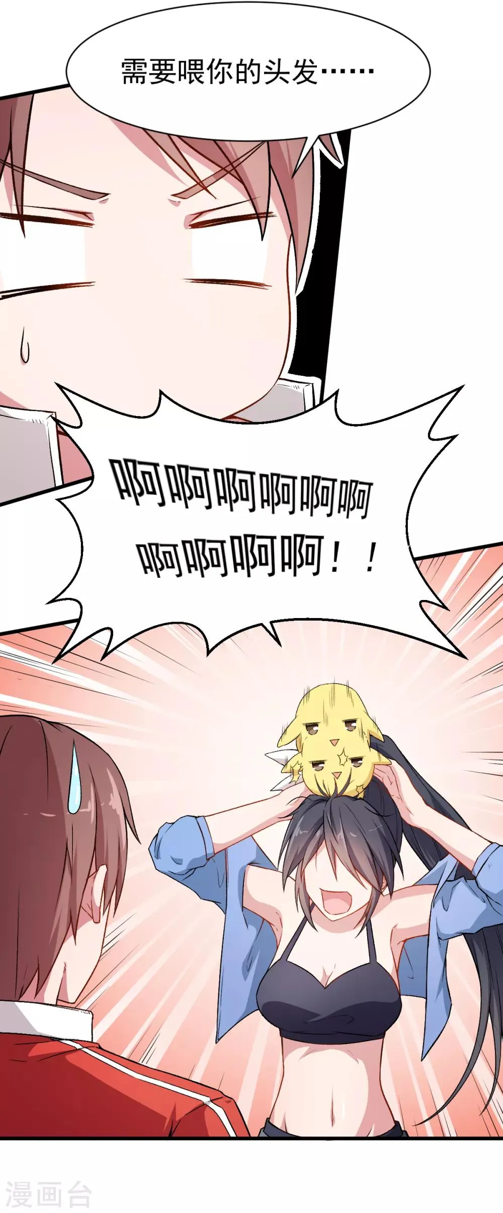 第35话 冷星月与鸡 第24页