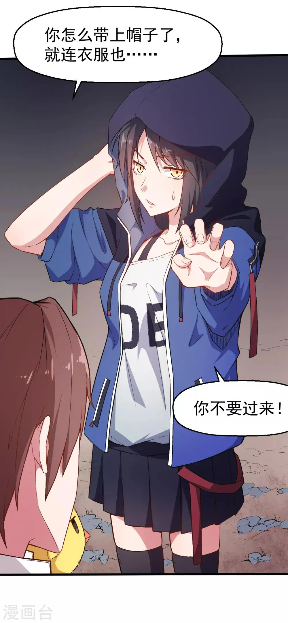 第36话 模特人 第7页