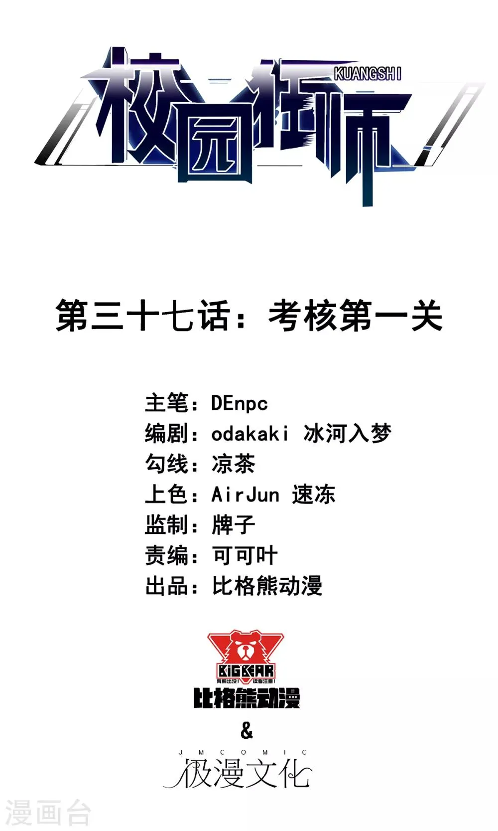 第37话 考核第一关 第1页