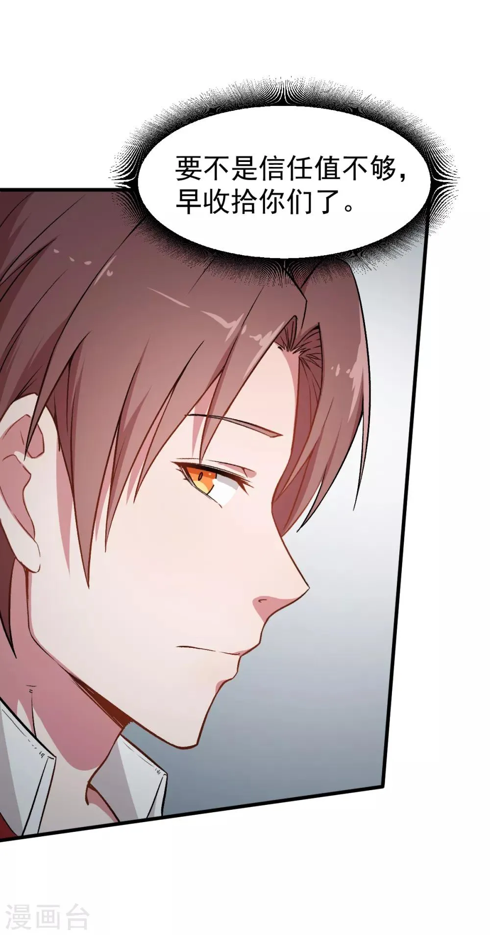 第37话 考核第一关 第6页