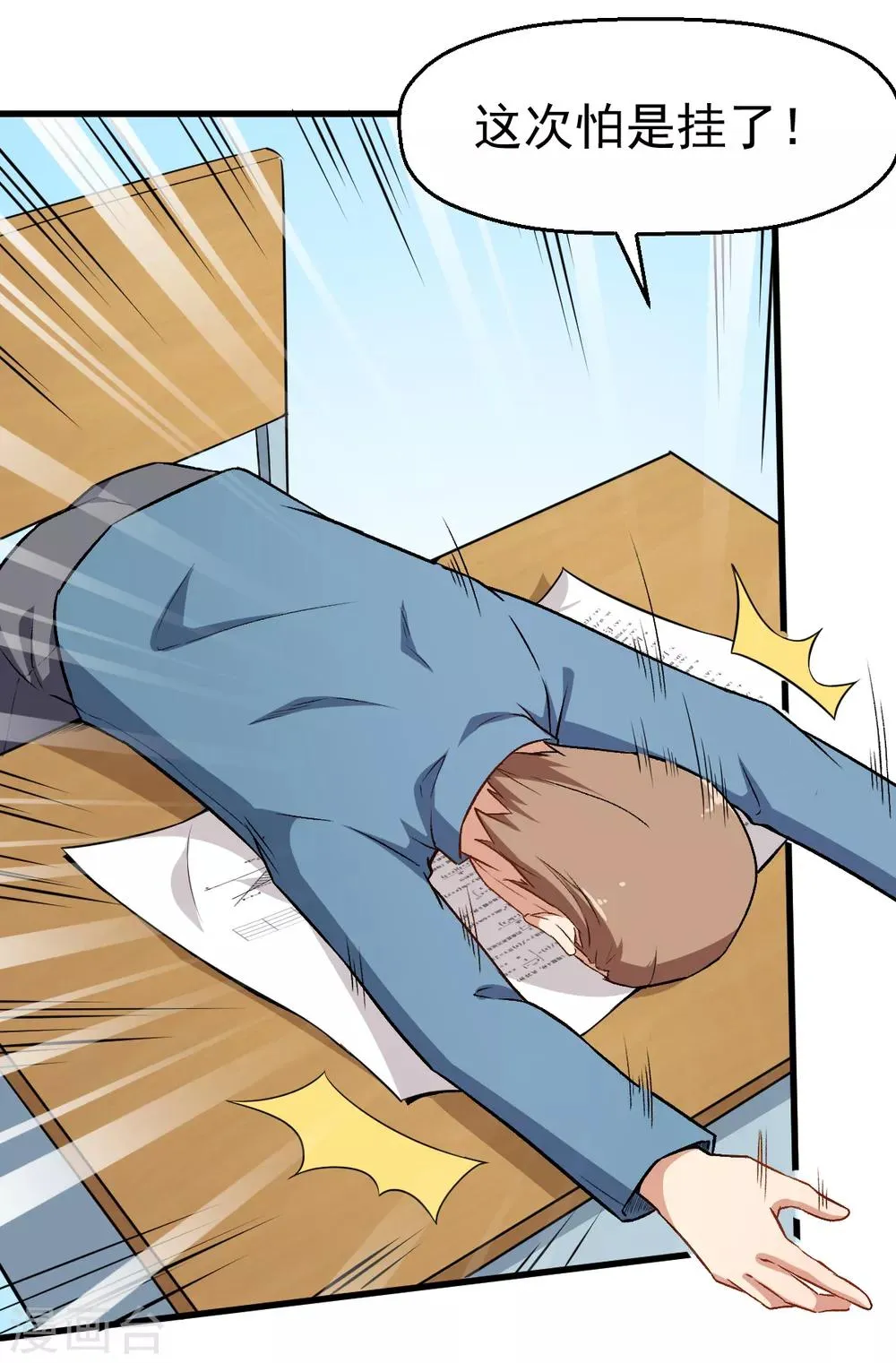 第37话 考核第一关 第13页