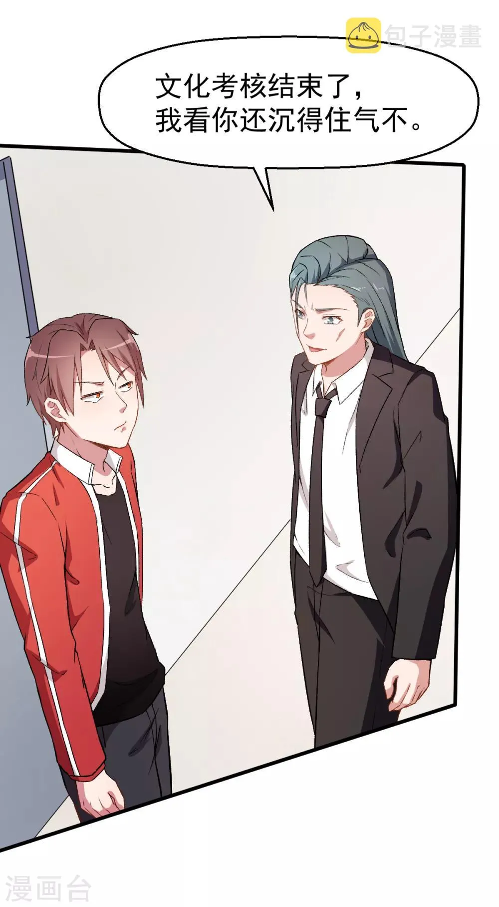 第37话 考核第一关 第20页