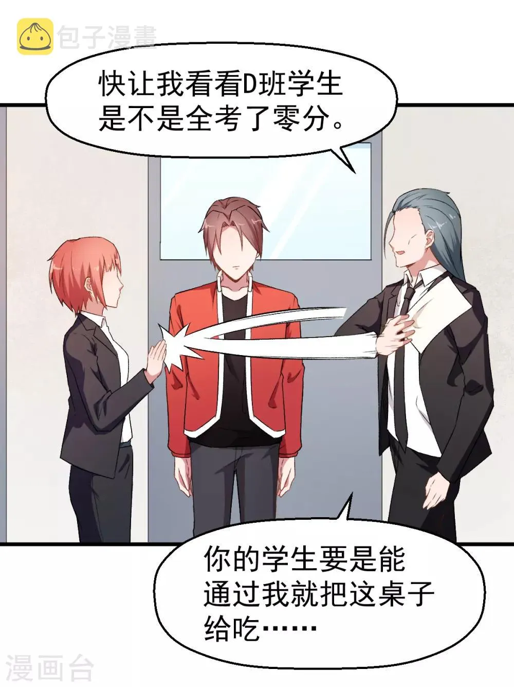 第37话 考核第一关 第21页