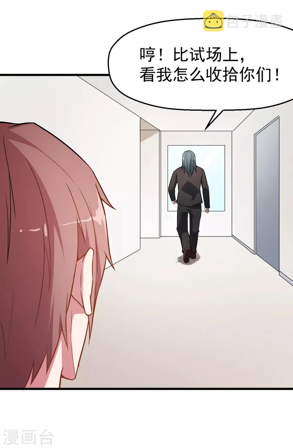 第37话 考核第一关 第28页