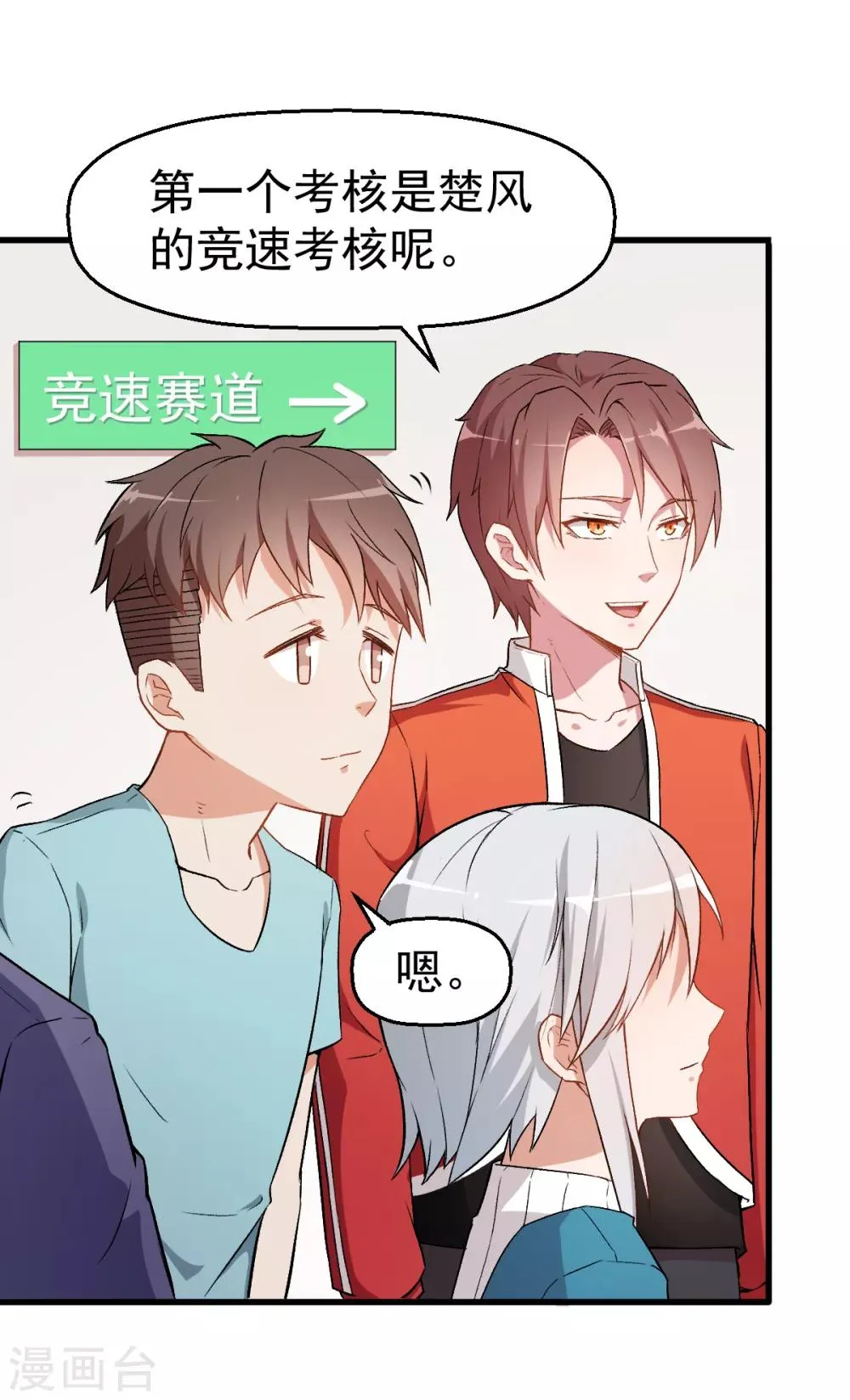 第38话 楚风的考核 第2页