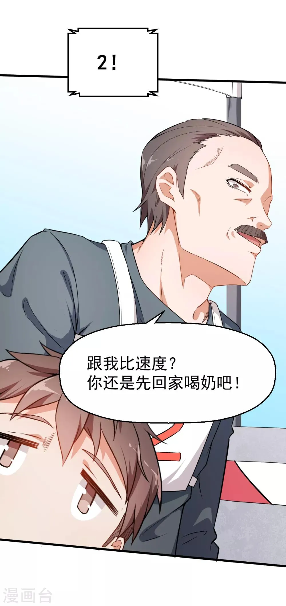 第38话 楚风的考核 第16页