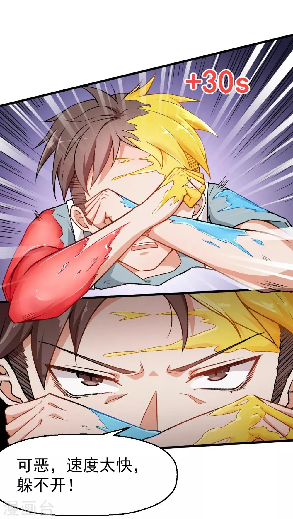 第38话 楚风的考核 第27页