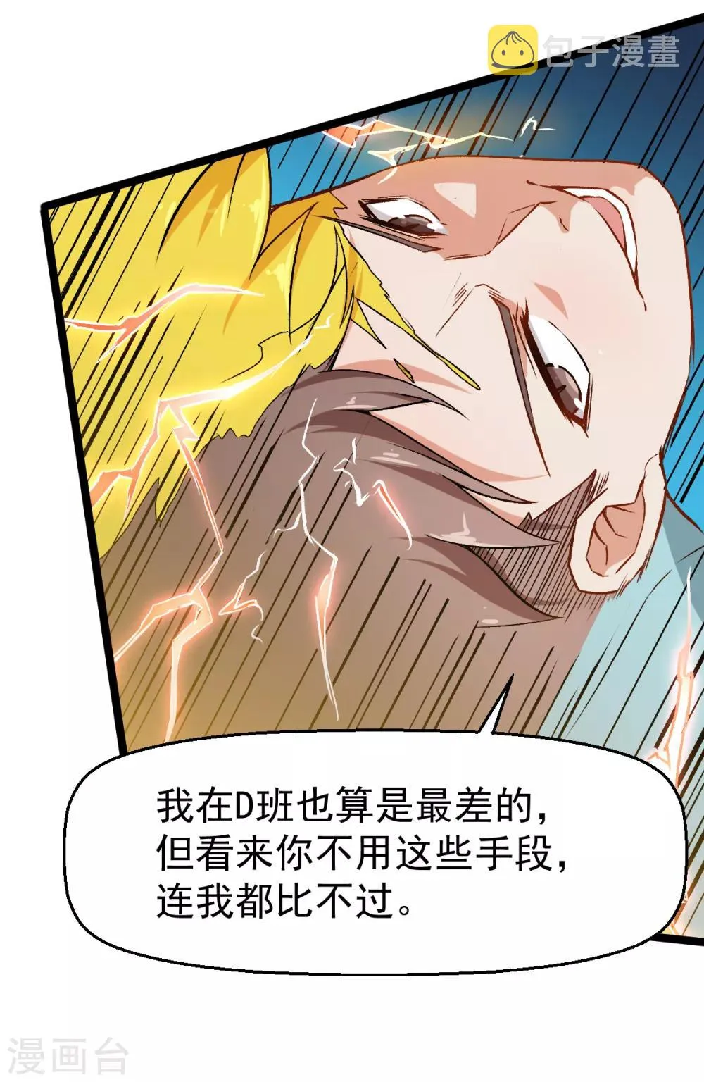 第39话 规矩限制 第9页
