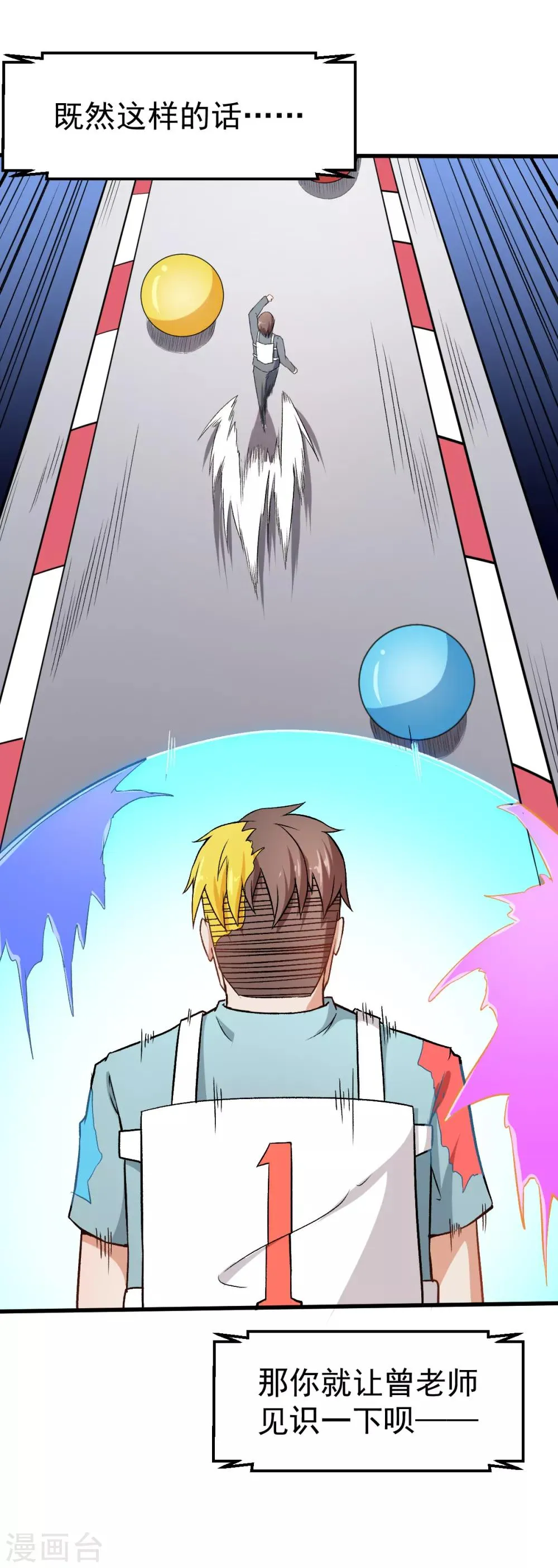 第39话 规矩限制 第25页