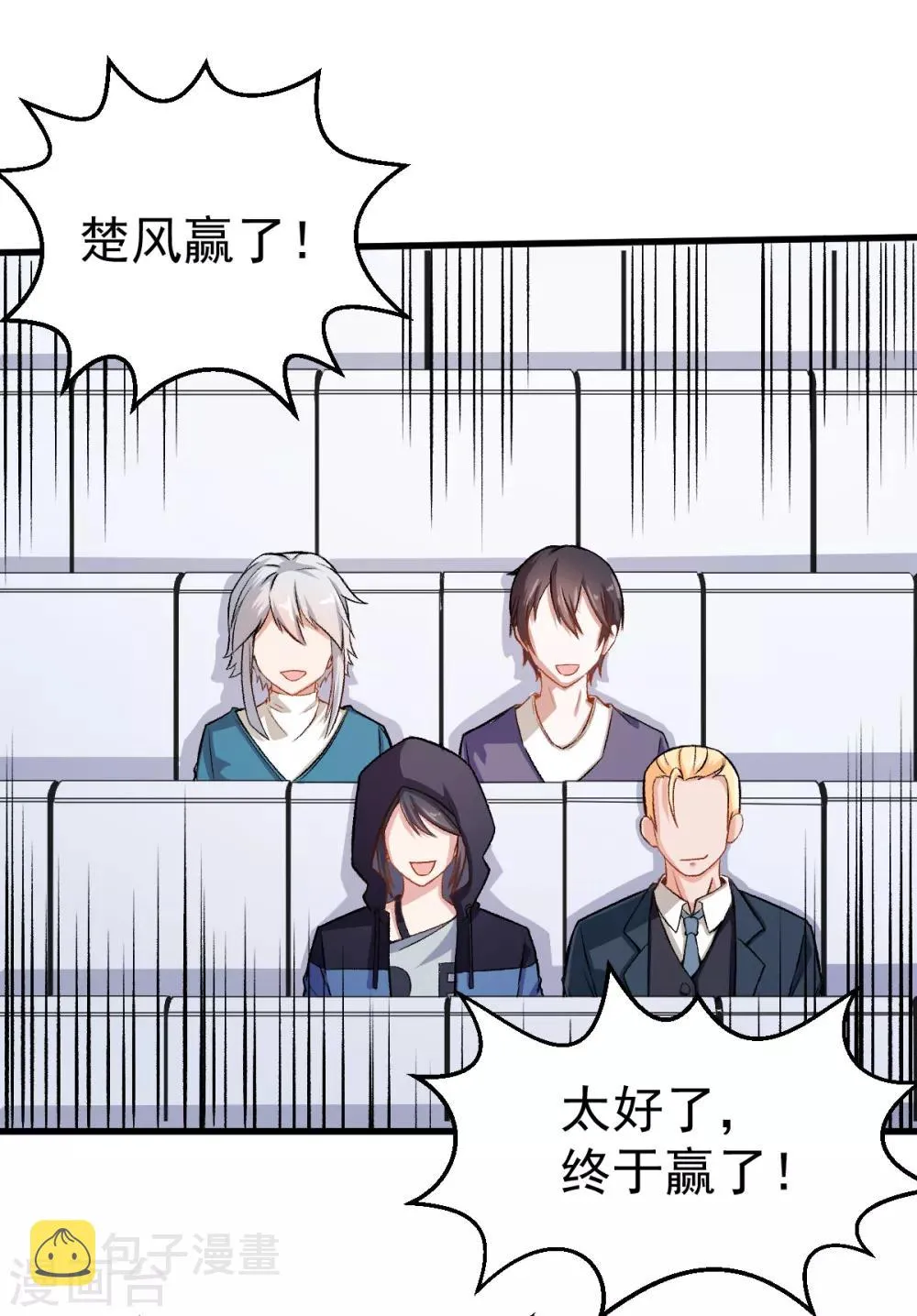 第40话 考核犯规 第12页