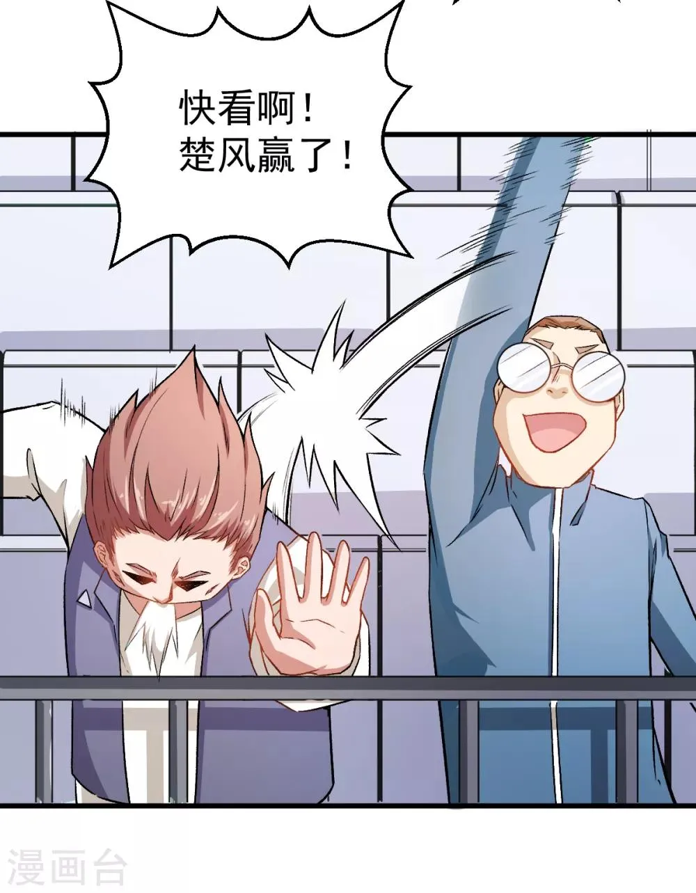 第40话 考核犯规 第13页