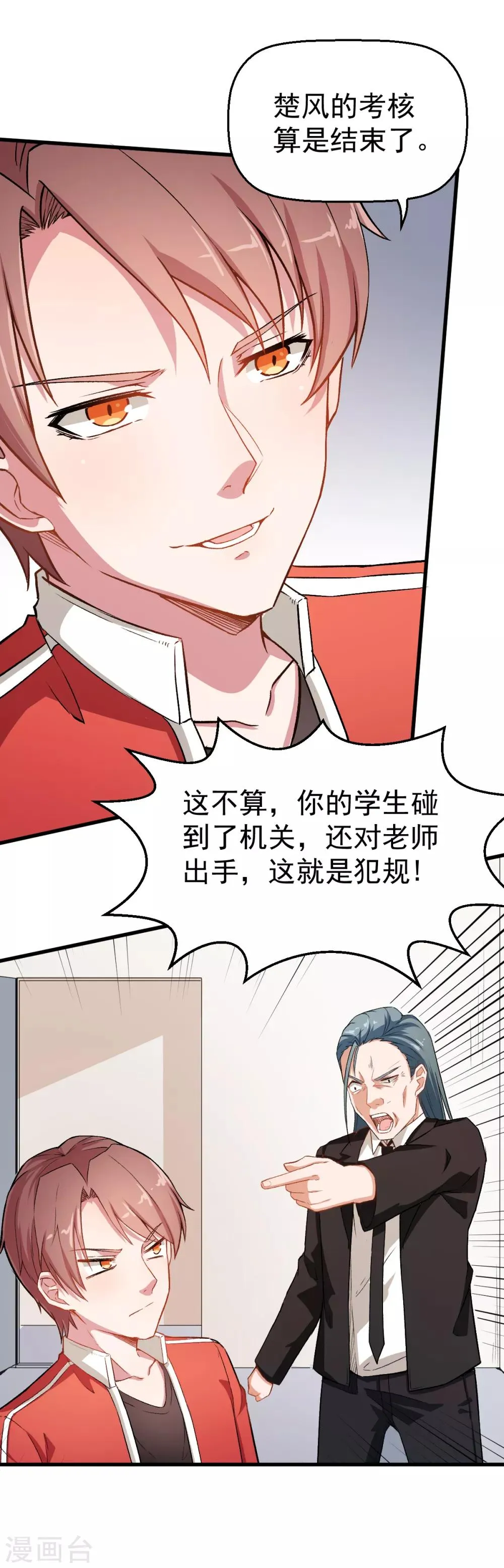 第40话 考核犯规 第14页