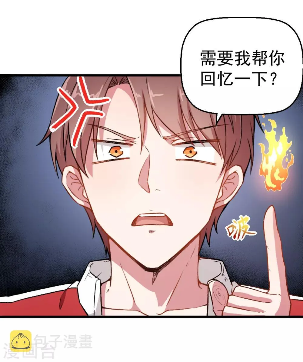 第40话 考核犯规 第17页