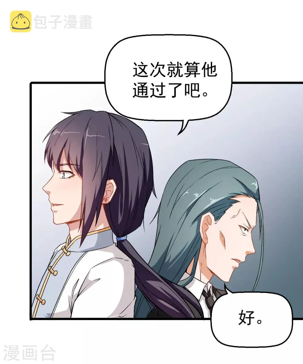 第40话 考核犯规 第20页