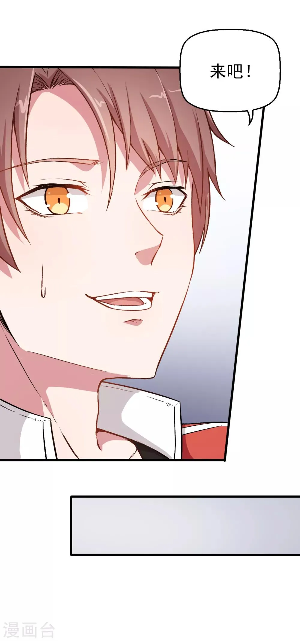 第40话 考核犯规 第24页