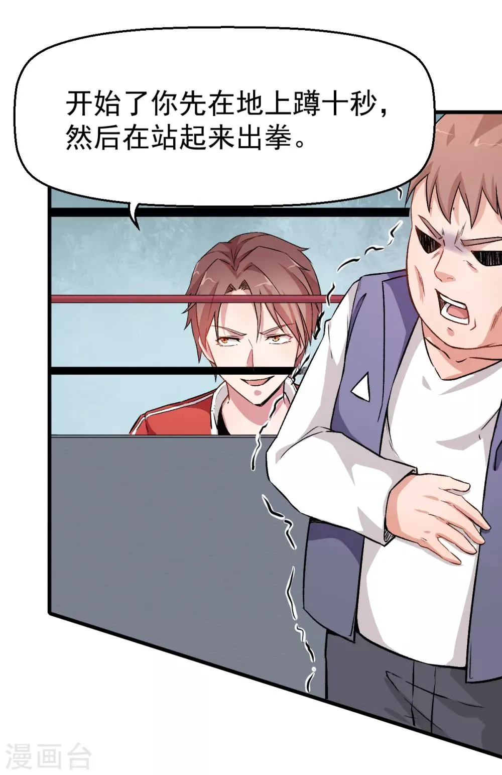 第41话 李修：我好苦 第3页