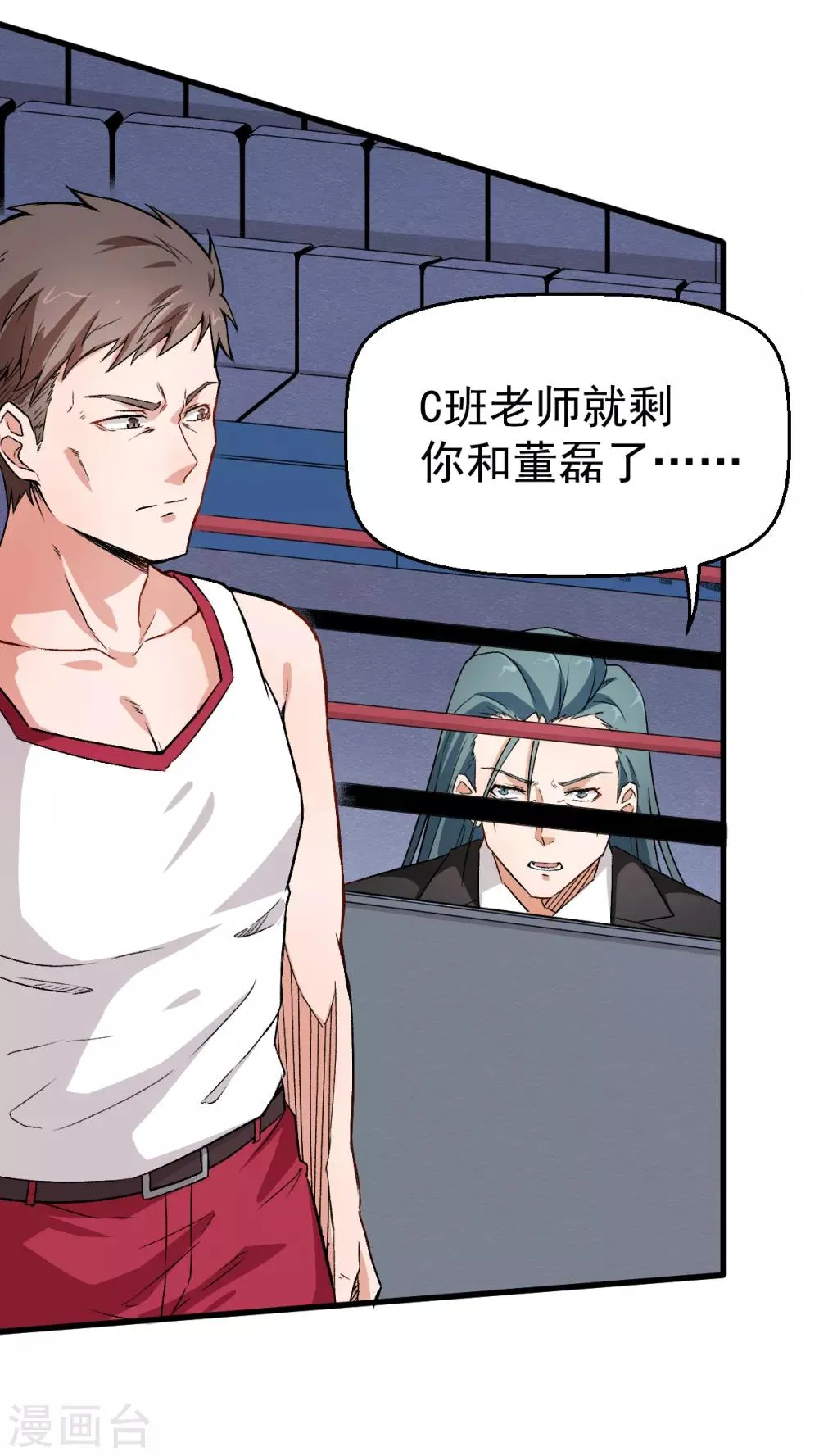 第41话 李修：我好苦 第4页