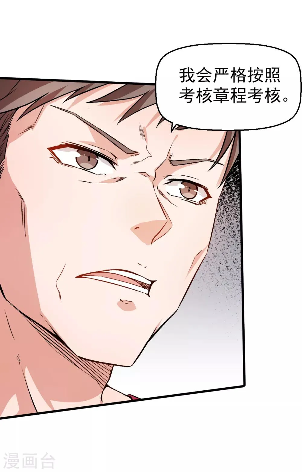 第41话 李修：我好苦 第6页