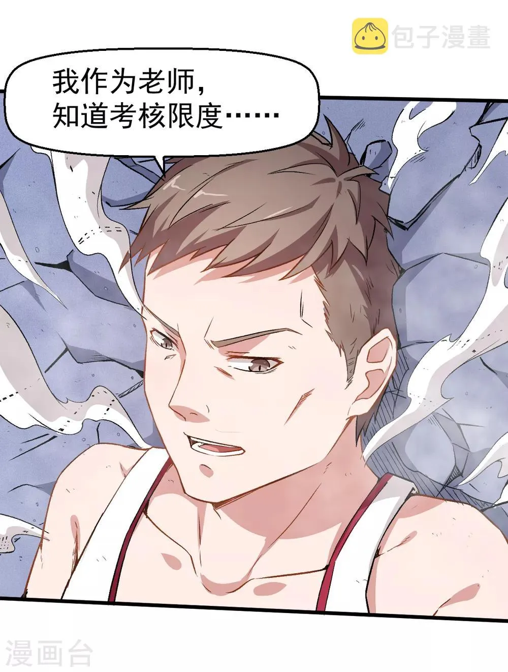 第41话 李修：我好苦 第23页