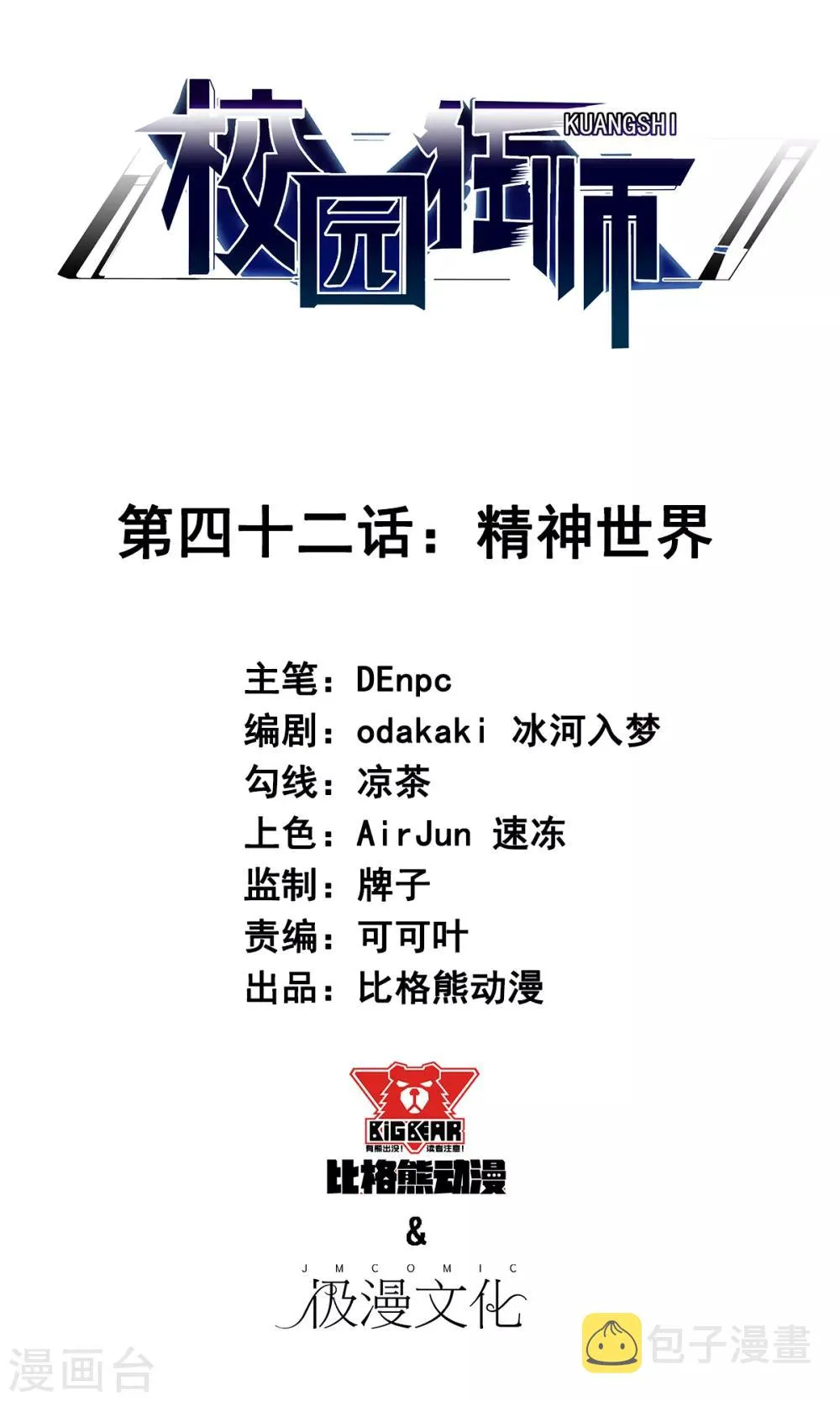 第42话 精神世界 第1页