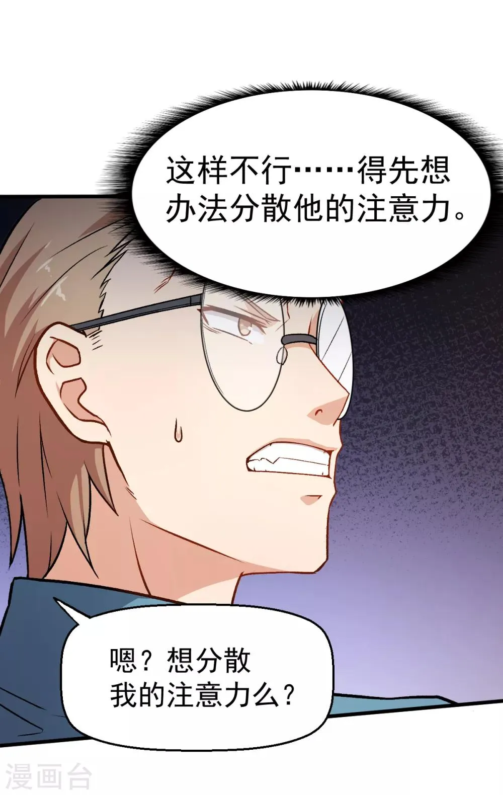 第42话 精神世界 第25页